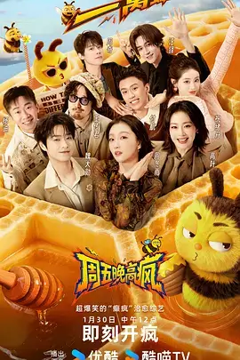 周末开麦 脱口秀综艺在线观看