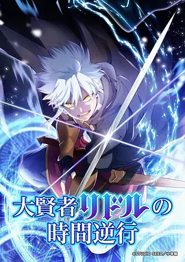 灰塔少年 漫改热血动画全集在线观看
